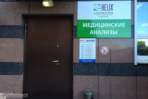 "Хеликс", диагностический центр, медицинские анализы, анализ крови, лабораторные исследования во Владивостоке