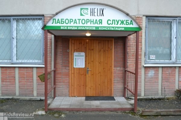 "Хеликс", лабораторная служба, медицинские анализы для детей и взрослых в Новоуральске, Свердловская область
