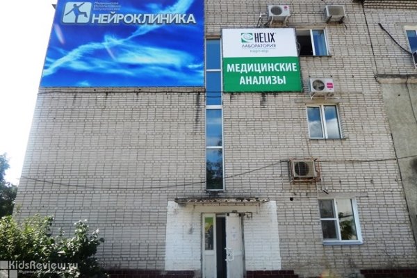 "Хеликс", лабораторная служба, анализы для детей и взрослых, забор крови у малышей в Хабаровске (закрыт)