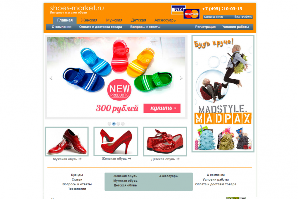 Shoes-market.ru, интернет-магазин обуви для детей и взрослых с доставкой на дом в Москве