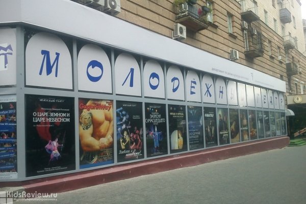 Волгоградский молодежный театр