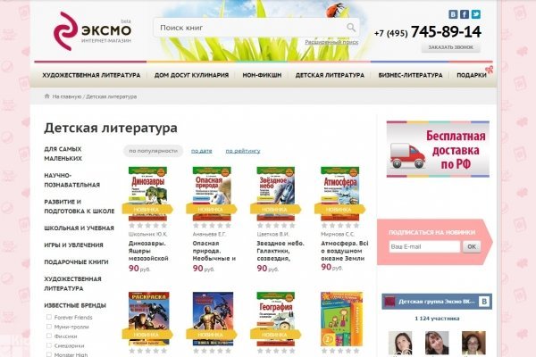 "Эксмо", fiction.eksmo.ru, интернет-магазин издательства "Эксмо", литература для детей, Москва