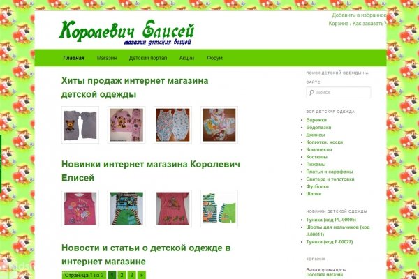 "Королевич Елисей", korolevichelisey.ru, интернет-магазин детской одежды, Москва
