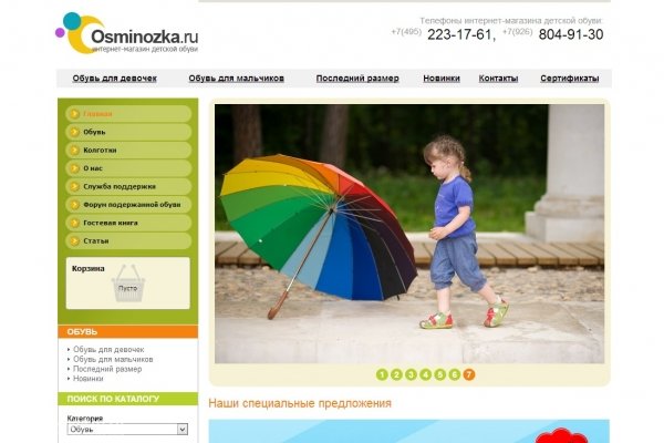 "Осьминожка", osminozka.ru, интернет-магазин детской обуви, Москва