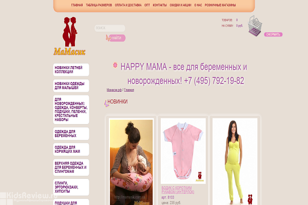 Happy Mama, мамасик.рф, интернет-магазин товаров для будущих и кормящих мам в Москве