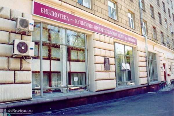 Библиотека №95 им. Н.М.Рубцова на Академической, Москва
