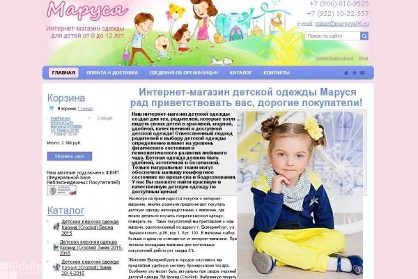 "Маруся", интернет-магазин детской одежды марки Crockid с доставкой по Екатеринбургу