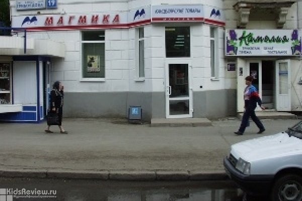 "Магмика", канцелярский магазин, товары для школы, материалы для творчества на Химмаше, Екатеринбург
