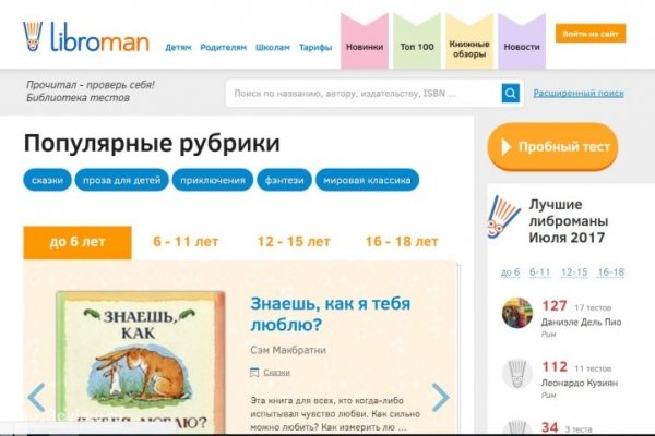 "Либроман.ру", libroman.com, библиотека онлайн-тестов по детской литературе