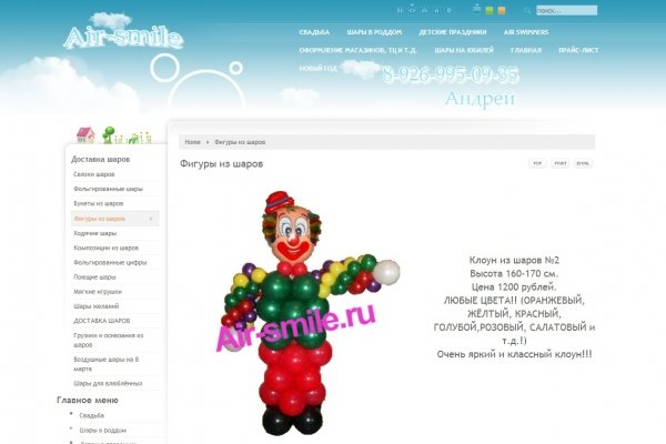 Air Smile, "Эйр Смайл", air-smile.ru, интернет-магазин воздушных шаров с доставкой, Москва