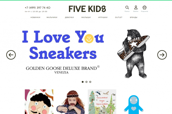 Five Kids, "Файв Кидз", fivekids.ru, интернет-магазин детской одежды и игрушек в Москве
