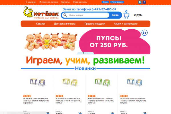 "Хотёнок", hotenok.ru, интернет-магазин развивающих игрушек и товаров для детей в Москве