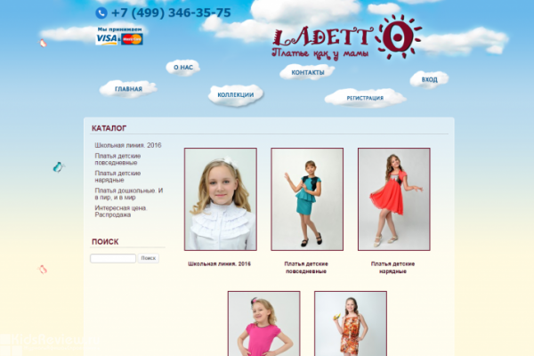 "Ладетто", производство детских платьев, интернет-магазин в Москве