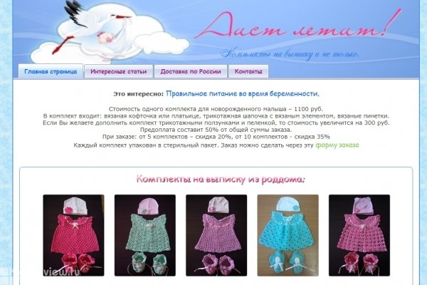 "Аист летит", aist-letit.ru, интернет-магазин комплектов на выписку с доставкой на дом, Москва