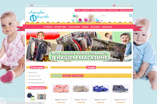 "Красивые вещички", krasivie-veshichki.ru, интернет-магазин детской одежды с доставкой на дом в Москве