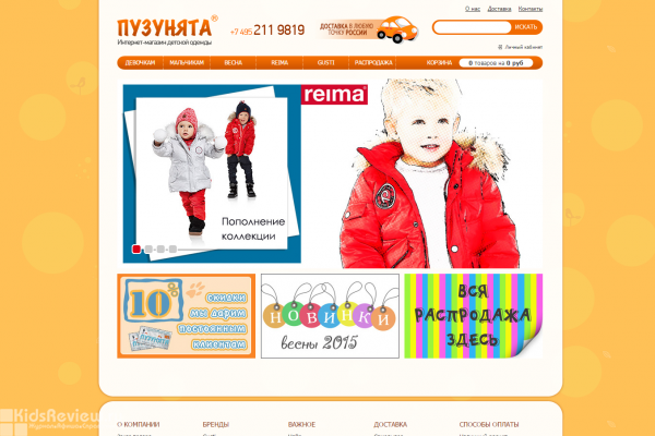"Пузунята", puzunyata.ru, интернет-магазин детской одежды с доставкой на дом в Москве