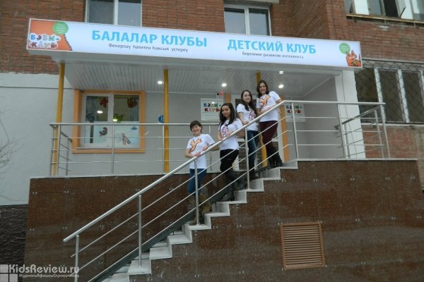 "Бэби-клуб" на Мушникова, центр раннего развития для детей от 3 месяцев до 7 лет, Уфа