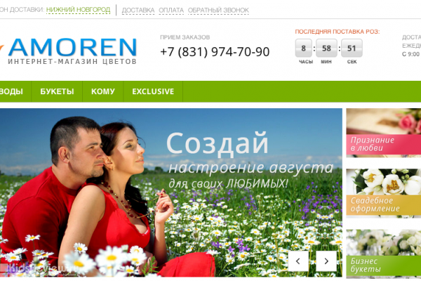 "Аморен", интернет-магазин цветов с доставкой, букеты из игрушек и сладостей, Нижний Новгород