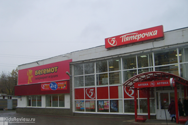 "Бегемот", сеть гипермаркетов игрушек, Нижний Новгород (закрыт)