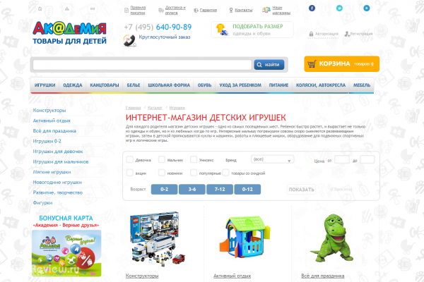 "Академия", akadeti.ru, интернет-магазин с доставкой детских товаров в Москве (не работает)