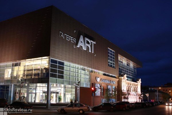 "Галерея ART", торгово-развлекательный комплекс, выставочное пространство, Уфа