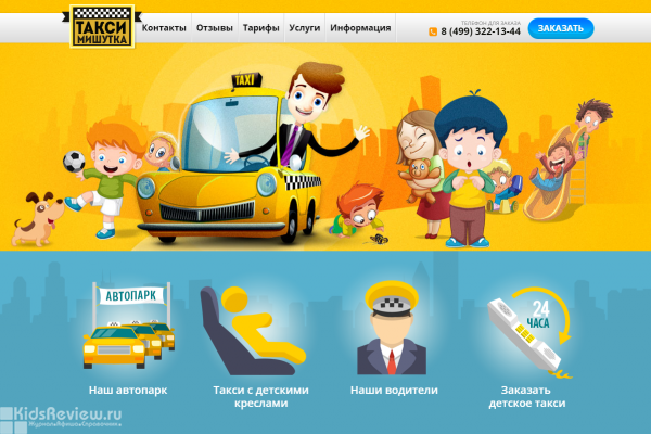 Реклама детское такси. Листовка такси. Таксист для детей. Такси название для детского.