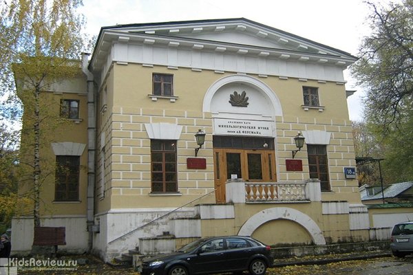 Минералогический музей им. А.Е. Ферсмана в Москве