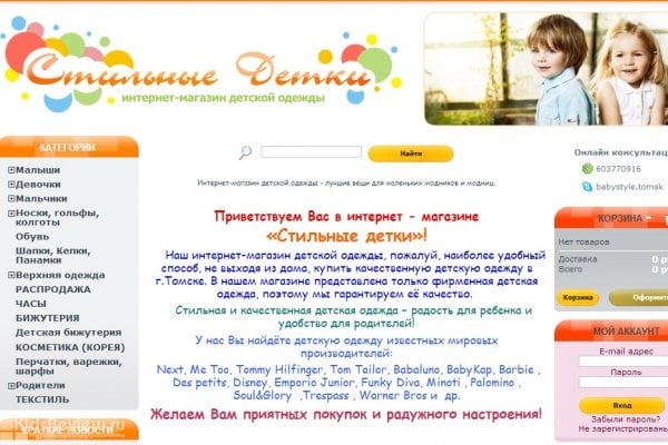 "Стильные детки", интернет-магазин детской одежды, детское постельное белье, Томск