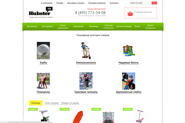 Hubster.ru, интернет-магазин товаров для активного отдыха с доставкой на дом в Москве