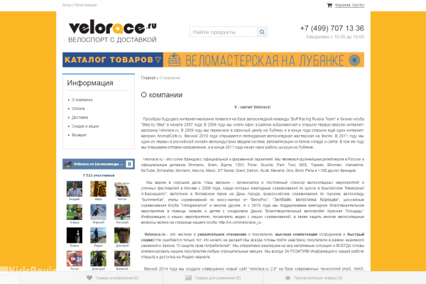 Velorace.ru, интернет-магазин велосипедов и аксессуаров с доставкой на дом в Москве