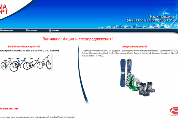 "Панорома Спорт", pan-sport.ru, интернет-магазин спортивных товаров с доставкой на дом в Москве