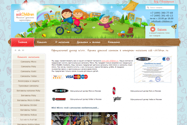 Ask Children, ask-children.ru, интернет-магазин детского транспорта с доставкой на дом в Москве
