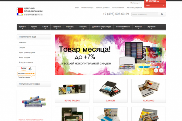 Colormondays, "Цветные понедельники", colormondays.ru, интернет-магазин товаров для художников с доставкой на дом в Москве