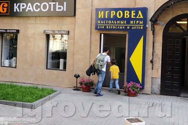 "Игровед", магазин настольных игр в центре Москвы, закрыт