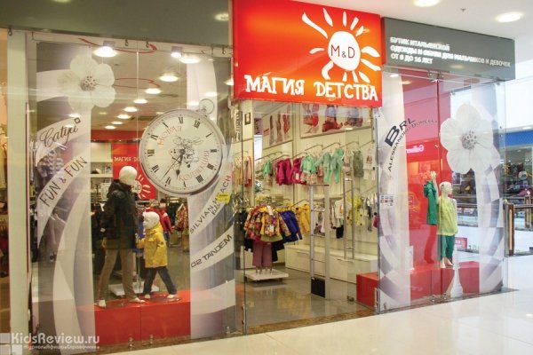 "Магия детства", бутик одежды и обуви для детей в ТРЦ "Рио", Москва