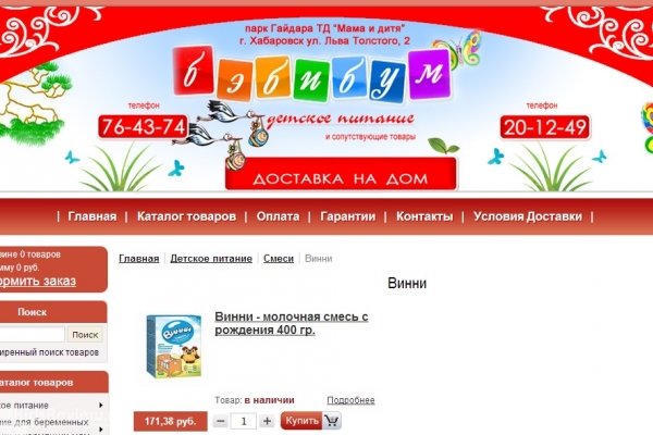 "Бэби бум", интернет-магазин товаров для детей, детское питание с доставкой, Хабаровск
