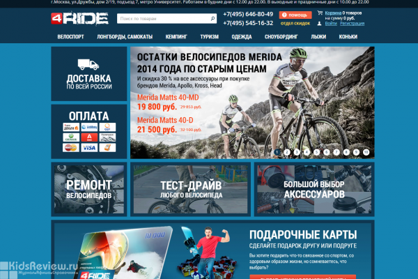 4Ride, www.4ride.ru, интернет-магазин спортивных товаров с доставкой на дом в Москве