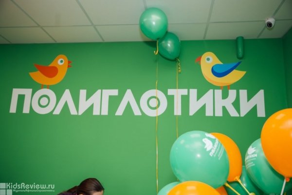 "Полиглотики", школа иностранных языков, центр развития для детей от 1 года до 12 лет в Калининграде