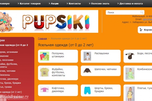 Pupsiki, "Пупсики", интернет-магазин детской одежды, подгузники с доставкой, Хабаровск