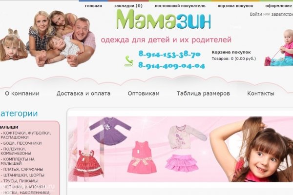 "Мамазин", интернет-магазин одежды для всей семьи, Хабаровск