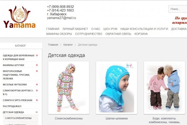 Ya mama, "Я мама", интернет-магазин товаров для мам и детей, детская одежда, слинги с доставкой, Хабаровск