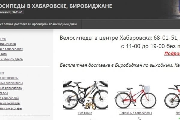 Velodv.com, интернет-магазин велосипедов, детские велосипеды в Хабаровске
