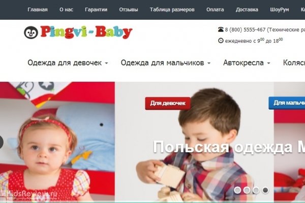 Pingvi-Baby.ru, "Пингви-Бэйби", интернет-магазин детской одежды, Хабаровск