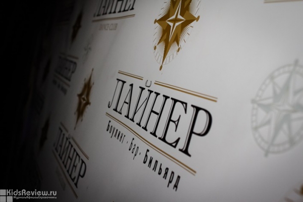 "Лайнер", развлекательный комплекс в Томске, закрыт
