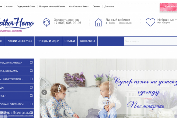 Mother Home, интернет-магазин товаров для дома, для новорожденных и родителей, Москва