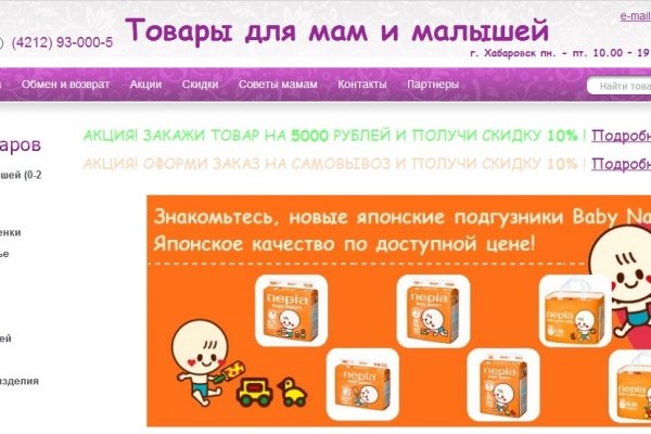 Mamhab.ru, "МамХаб", интернет-магазин товаров для мам и малышей до 2 лет, подгузники с доставкой, Хабаровск
