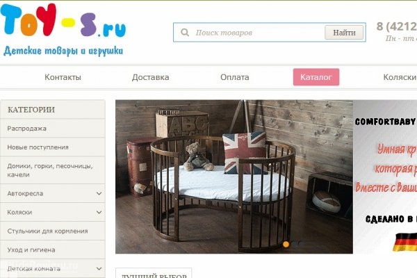 Toy-s.ru, "Тойс", интернет-магазин товаров для детей, детские коляски с доставкой, Хабаровск