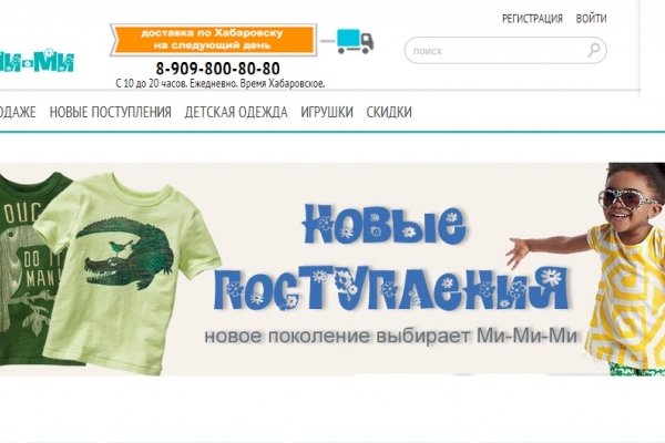 "Ми-ми-ми", интернет-магазин детской одежды и игрушек, Хабаровск