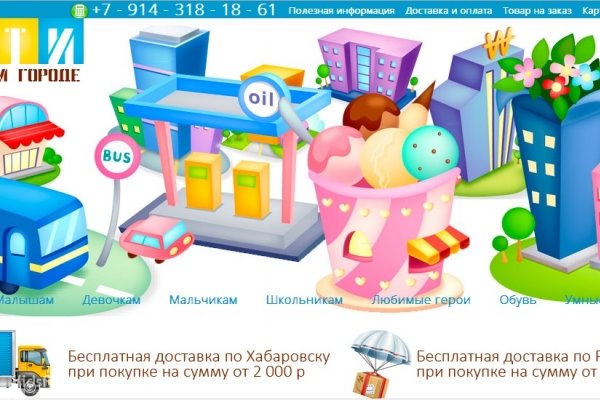 "Дети в Большом городе", интернет-магазин одежды и обуви для детей, Хабаровск