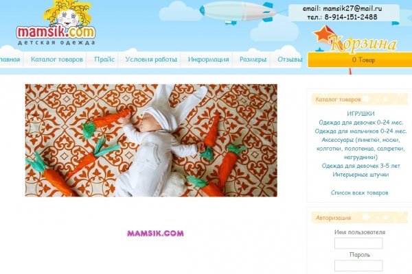 Mamsik.com, "Мамсик", интернет-магазин одежды для детей от рождения до 2 лет, Хабаровск